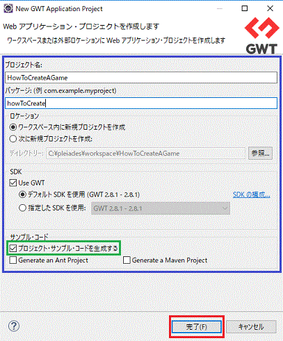 必要事項の記載、選択を行い、新規GWT Application Projectを実際に作成する画像